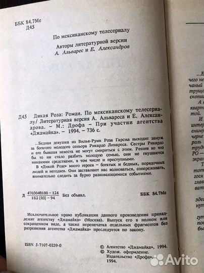 Книги Богатые тоже плачут, Дикая Роза