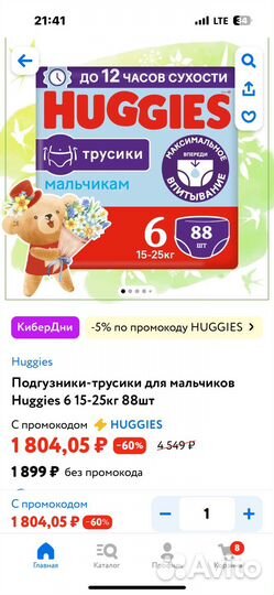 Подгузники трусики Huggies