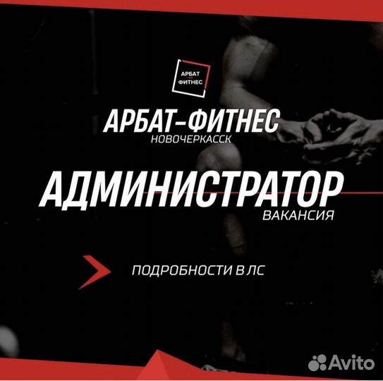 Администратор в фитнес клуб