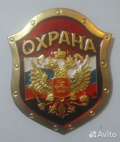 Жетон охрана с гербом РФ, красный, тяжёлый