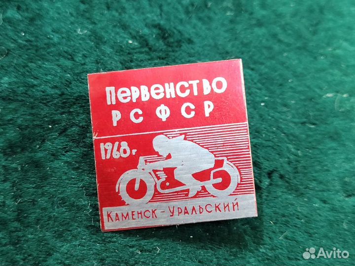 Знак Мотокросс Первенство РСФСР 1968