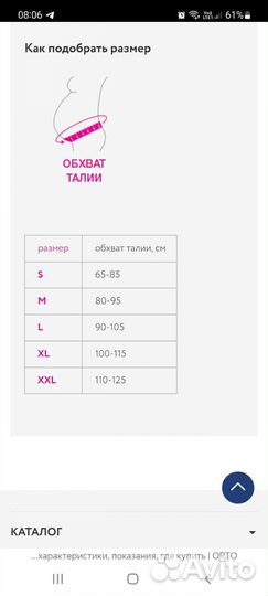 Бандаж для беременных и послеродовой Orto Бм 121