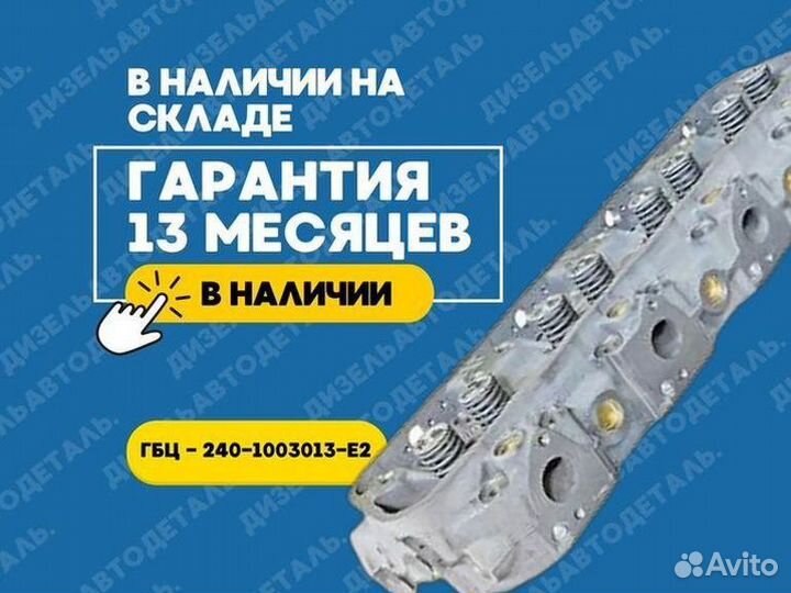 Головка цилиндров 240-1003013-Е2