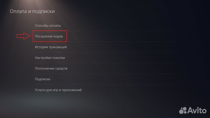 Коды активации для русского профиля PS4 / PS5