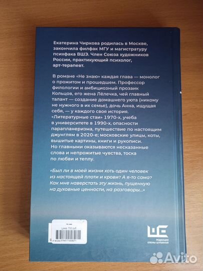 Екатерина Чиркова Не знаю