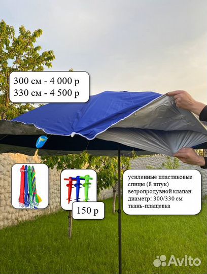 Зонт пляжный торговый садовый