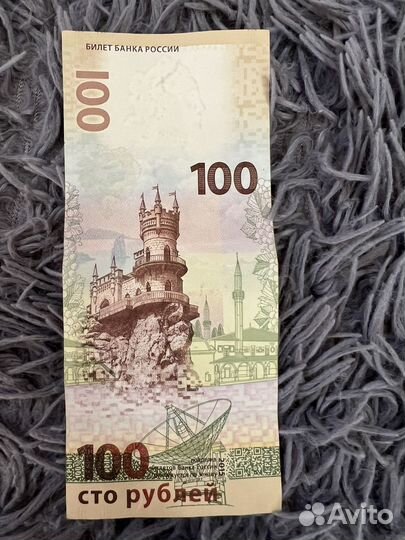 Фартовая купюра 100 руб