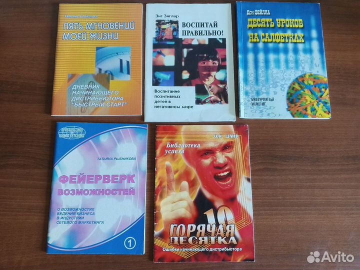 Книги по сетевому маркетингу, психологии