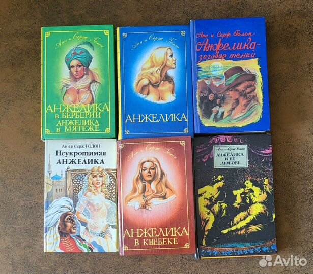 Анна и Серж Голон