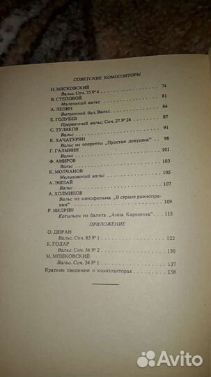 Альбом классического вальса редакция К.С. Сорокина