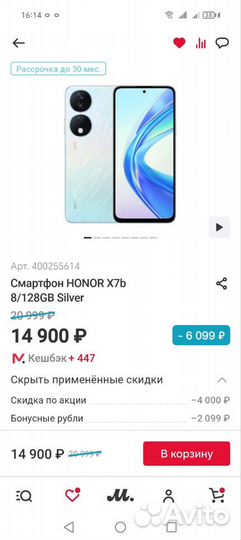 HONOR X7b, 8/128 ГБ