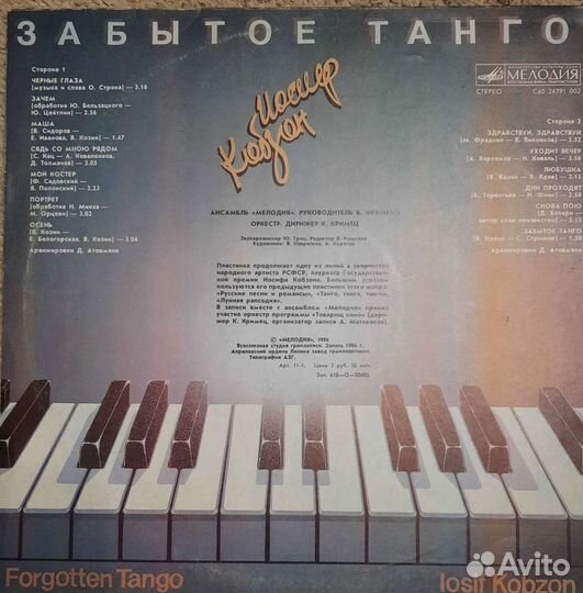 Пластинка Иосиф Кобзон 