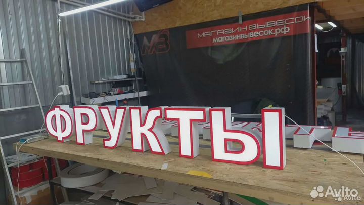 Рекламная вывеска фрукты овощи