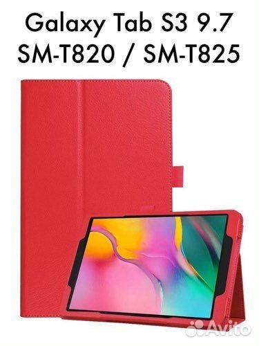 Чехол книжка для Galaxy Tab S3 9.7 T820 / T825