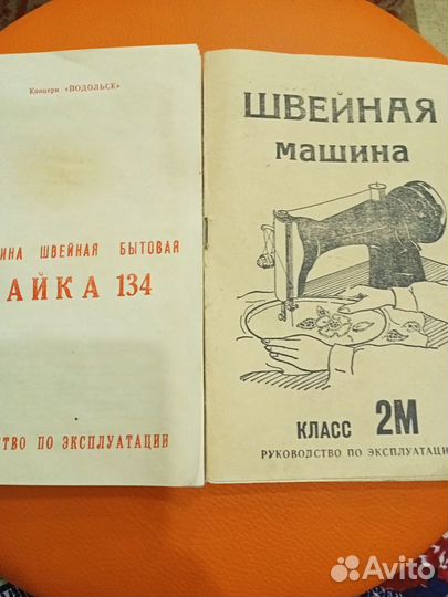 Швейная машина Подольск