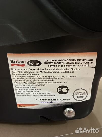 Детское автокресло от 0 до 13 кг