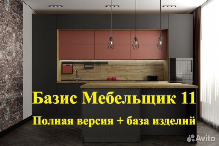 Базис Мебельщик 11 с библиотекой изделий