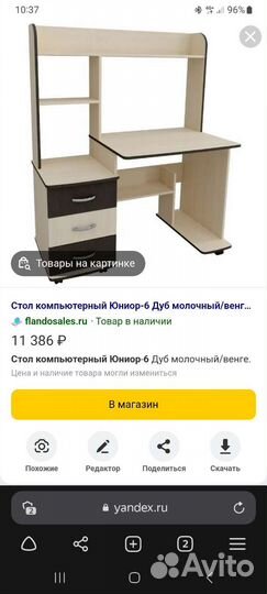 Компьютерный стол