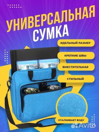 Сумка-чехол PS4
