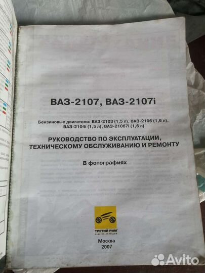 Руководство по ремонту ваз 2107