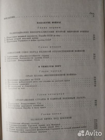 Великая Отечественная война Советского Союза