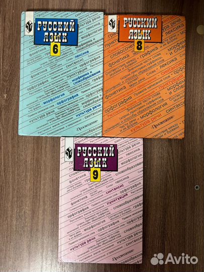 Учебник Русский язык 6,7,8,9 класс