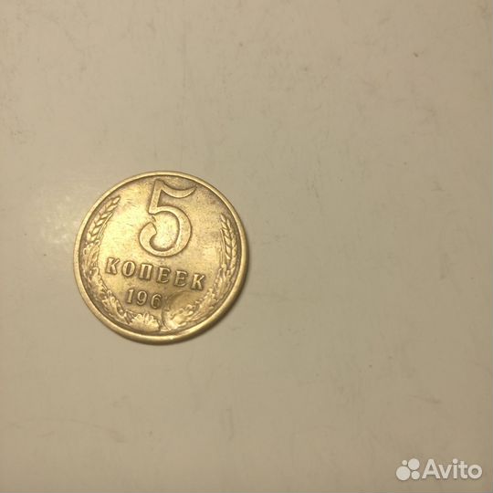 5 копеек 1961 Брак