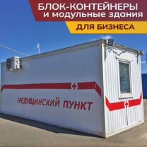 Бытовки для бизнеса