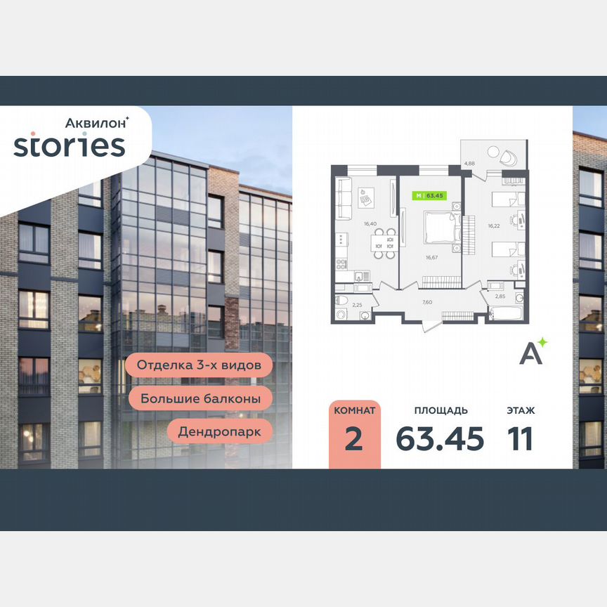 2-к. квартира, 63,5 м², 11/12 эт.
