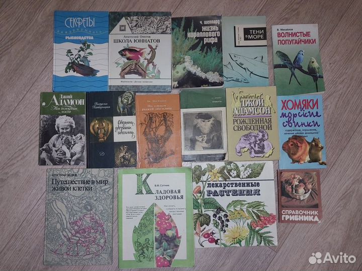 Книги (животный и растительный мир)