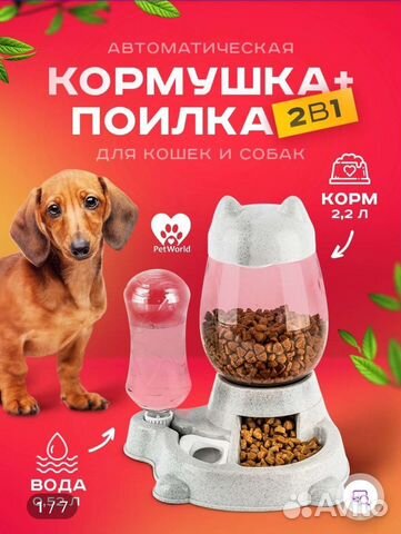 Автоматическая кормушка для кошек и собак