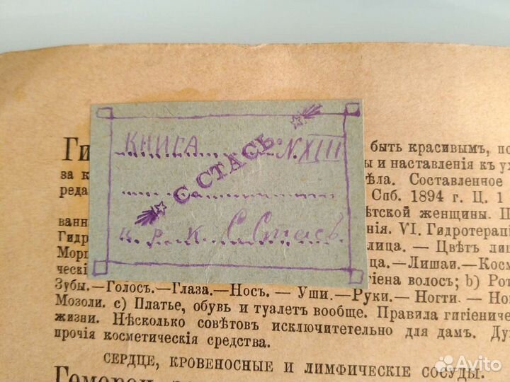 Медицинская книга 1897г