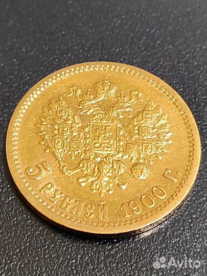 Золотая монета 5рублей 1900 г. фз Николай 2