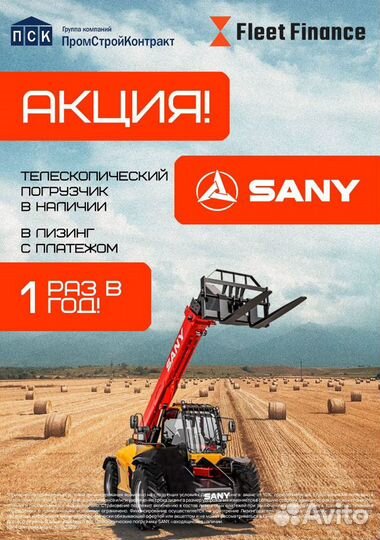 Телескопический погрузчик Sany STH1440E, 2023