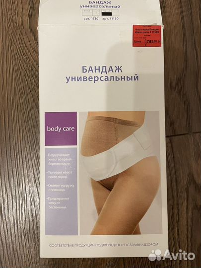 Бандаж для беременных и после родов