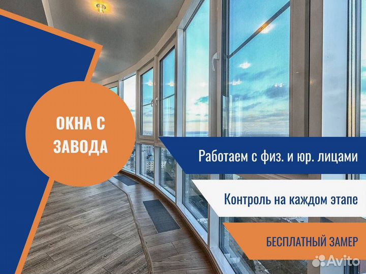 Пластиковые окна, остекление под ключ