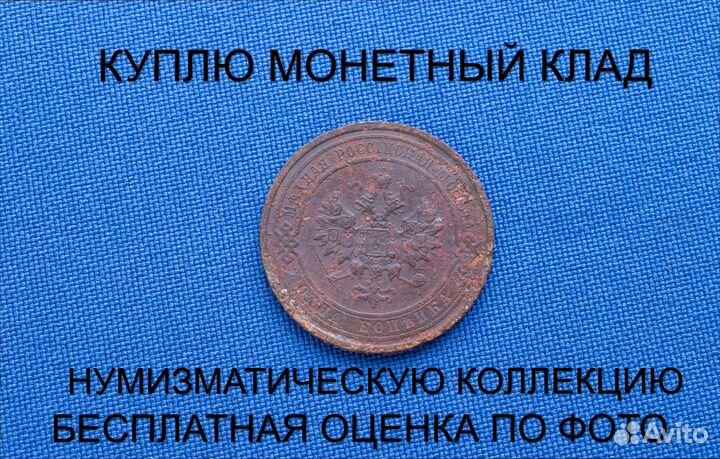 Продаю монету 1 копейка 1915 г. d-21,55 m-3,007