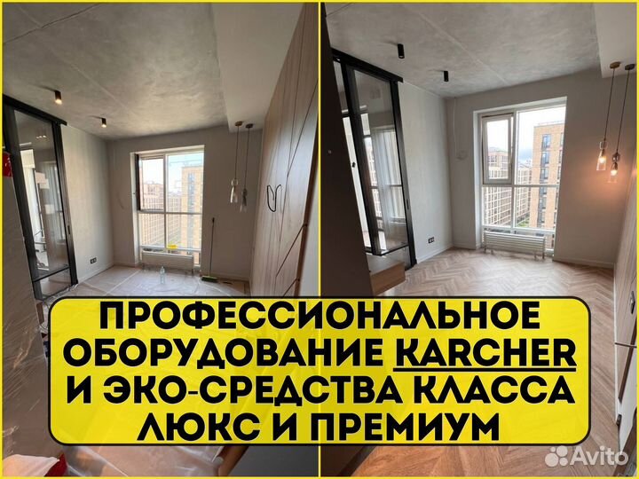 Уборка Клининг после ремонта