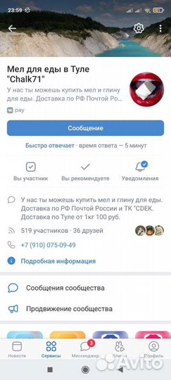 Мел для еды