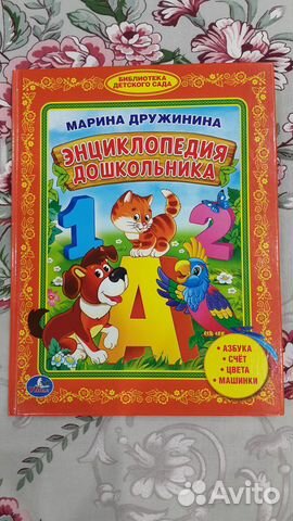 Энциклопедия дошкольника