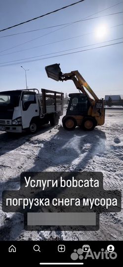 Услуги бобкета