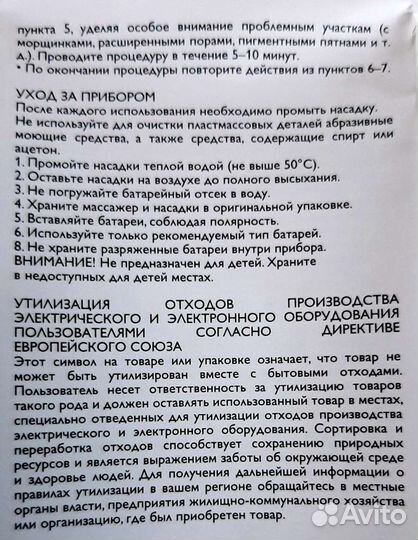 Массажер для лица