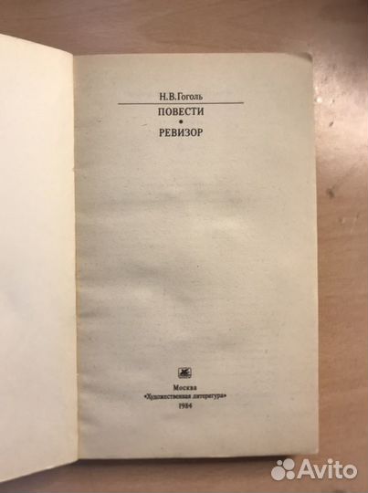 Книга- Ревизор