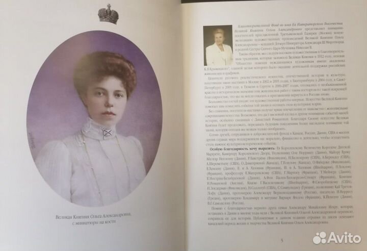 Августейшая Художница Княгиня Ольга Александровна