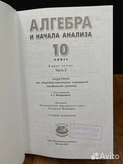 Алгебра профильный уровень. 2 -я часть Задачник 10