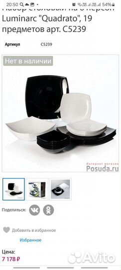 Столовый набор квадратная посуда Laminarc