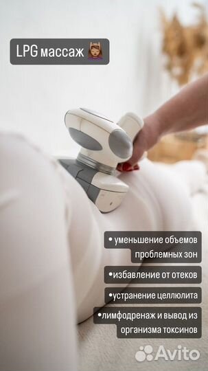LPG массаж