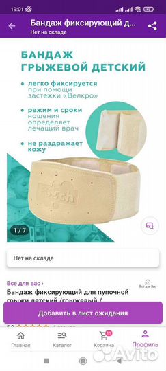 Бандаж грыжевой детский