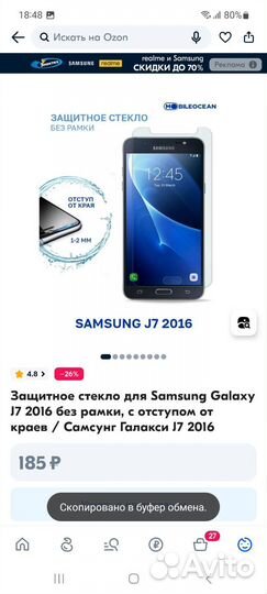 Защитное стекло Samsung Galaxy J7 2016