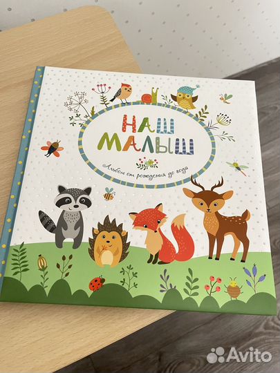 Первый альбом малыша 60х60 (новый)